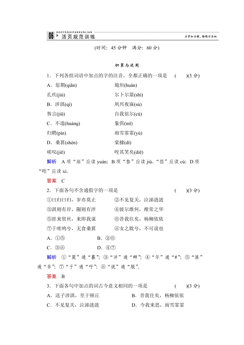 高中语文必修二4诗经两首.doc_第1页