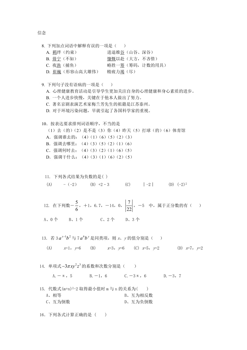 初一竞赛试题答案及解析.doc_第3页