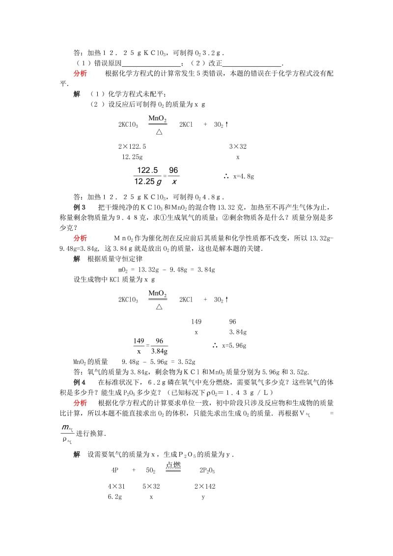 初三化学之根据化学方程式的计算.doc_第2页