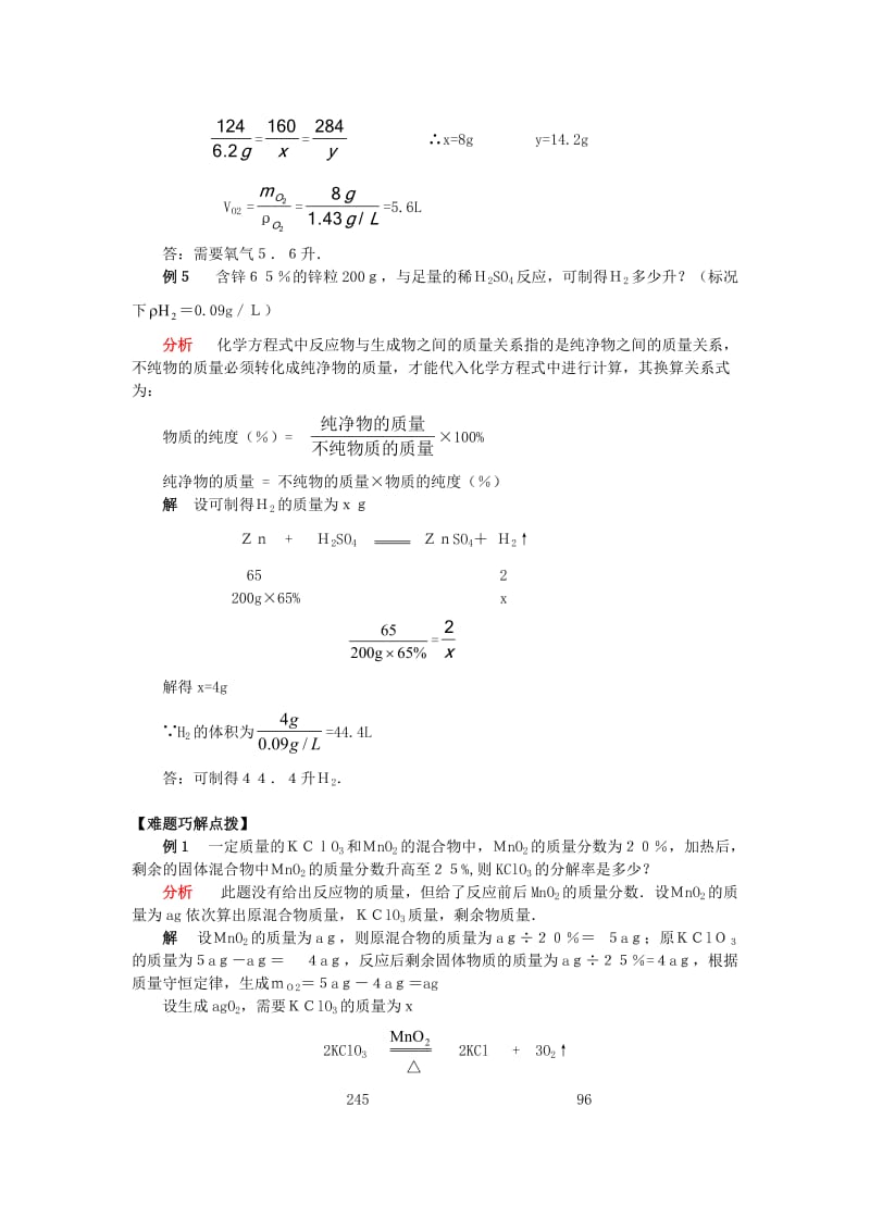 初三化学之根据化学方程式的计算.doc_第3页