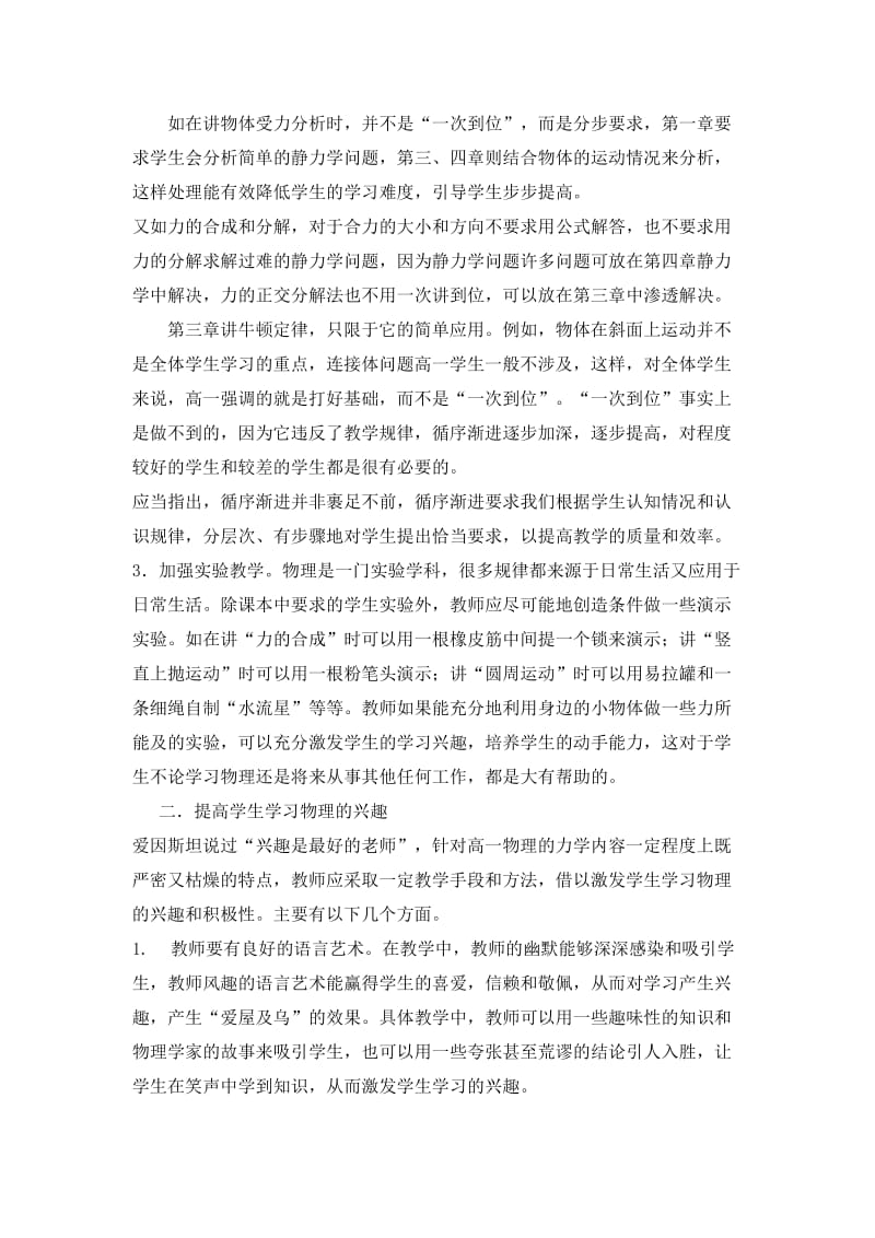 高一物理教学方法初探.doc_第2页