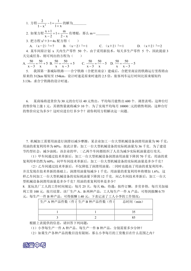 初三综合复习方程与方程组.doc_第2页