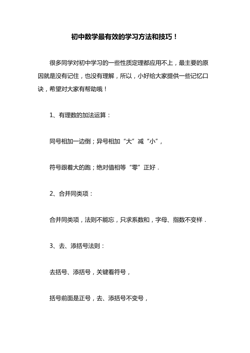 初中数学最有效的学习方法和技巧.docx_第1页