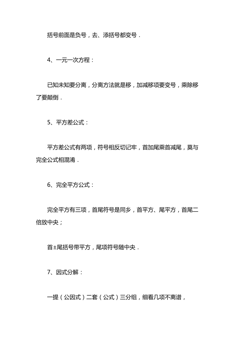 初中数学最有效的学习方法和技巧.docx_第2页