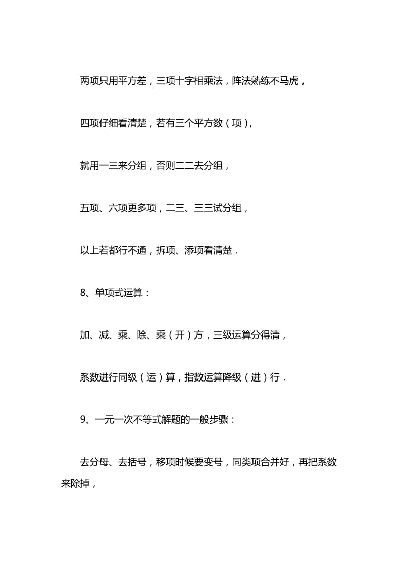 初中数学最有效的学习方法和技巧.docx_第3页