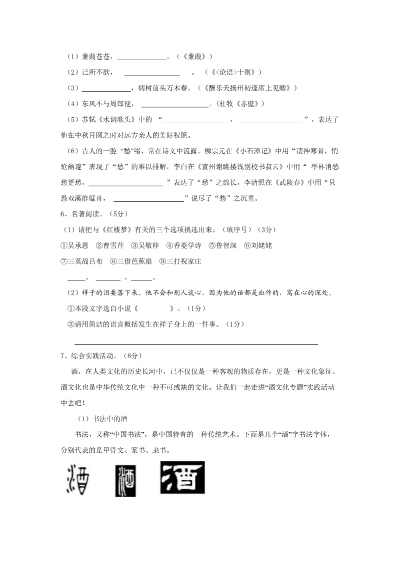 初中毕业生学业考试语文模拟试卷.doc_第2页