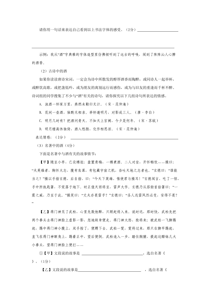 初中毕业生学业考试语文模拟试卷.doc_第3页