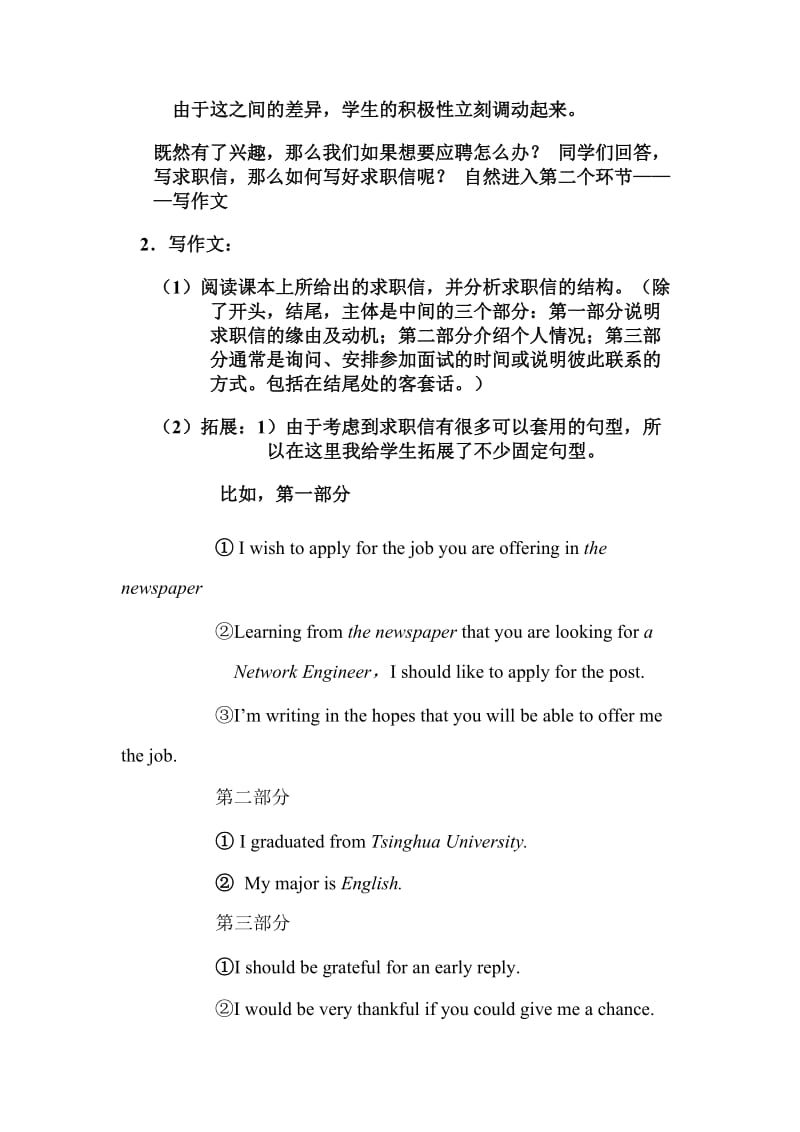 高中英语Module2Writing说课稿新人教版必修.doc_第3页