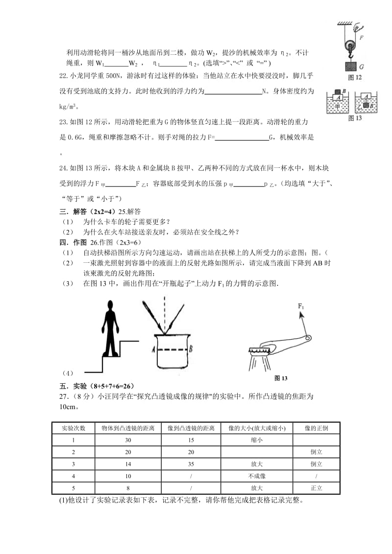 八年级物理综合测试.doc_第3页