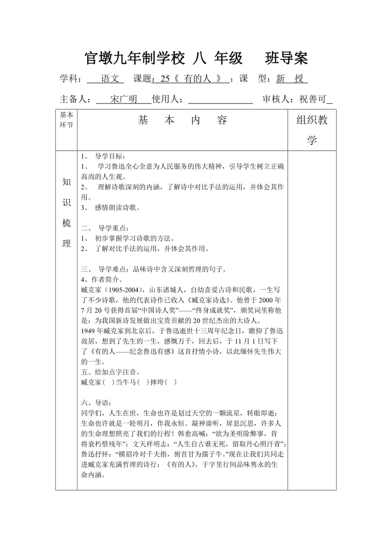 八年级语文25《有的人》老师样板.doc_第1页