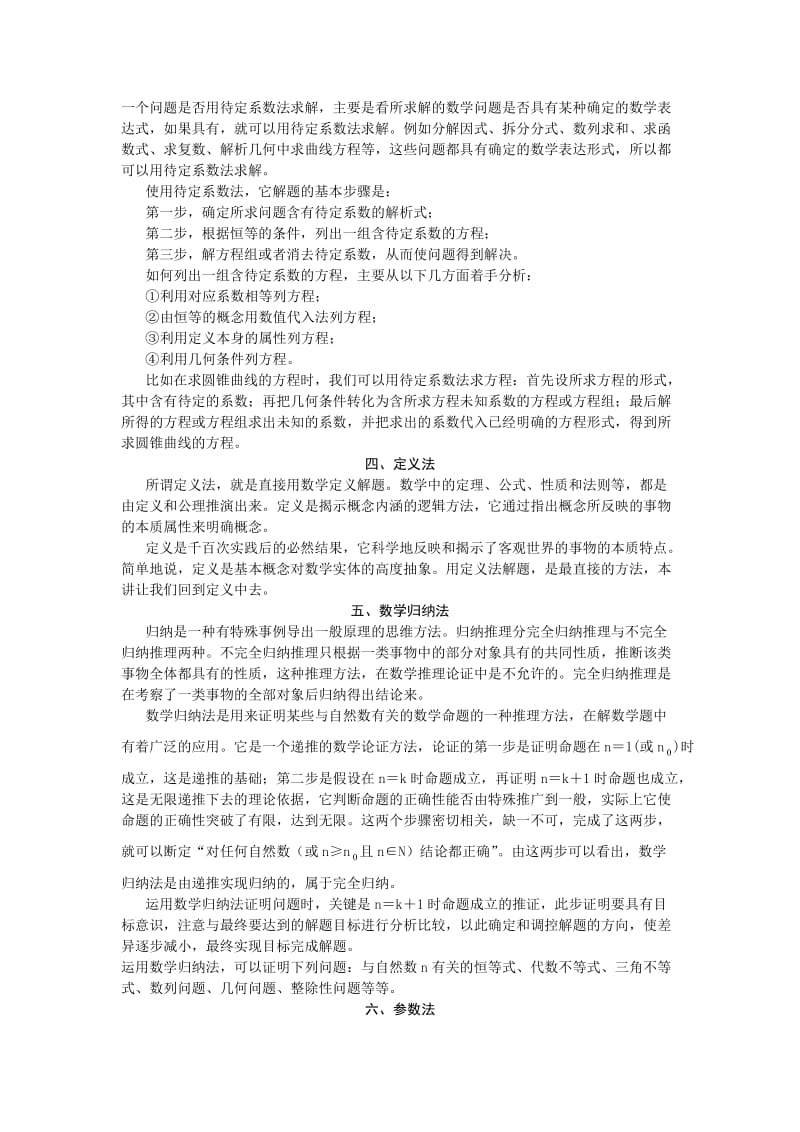 高中数学基本思想与方法.doc_第3页