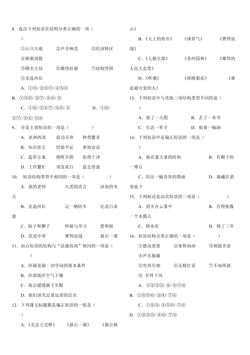 初二语文语法知识练习(词性、短语).doc_第2页