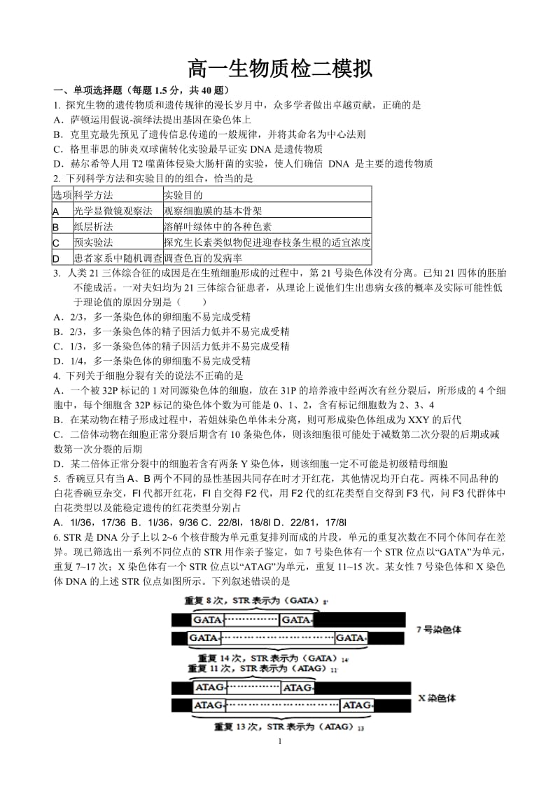 高一质检二模拟必修二.doc_第1页