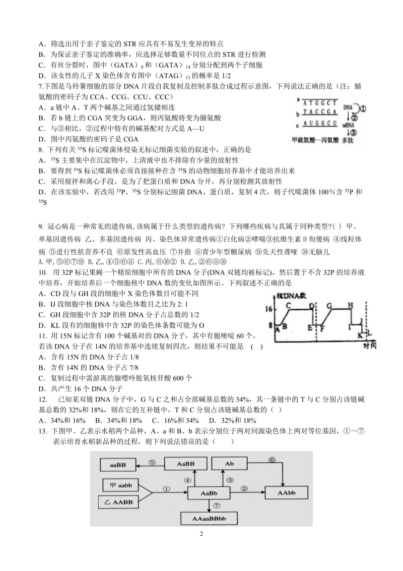 高一质检二模拟必修二.doc_第2页