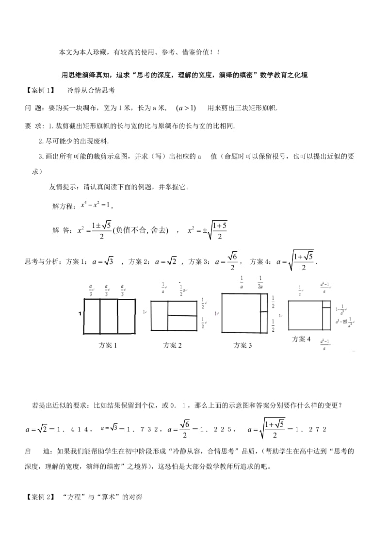 江西省南昌市2012年中考数学研讨会资料用思维演绎真知.doc_第1页