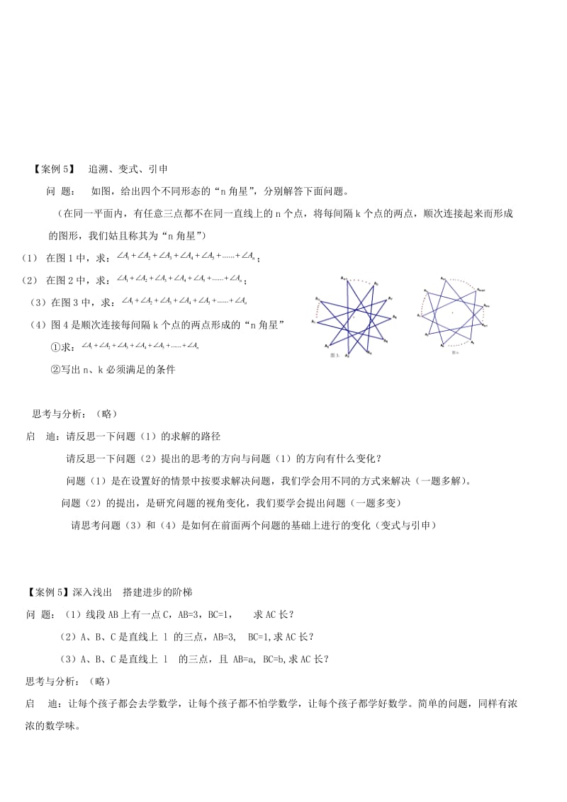 江西省南昌市2012年中考数学研讨会资料用思维演绎真知.doc_第3页