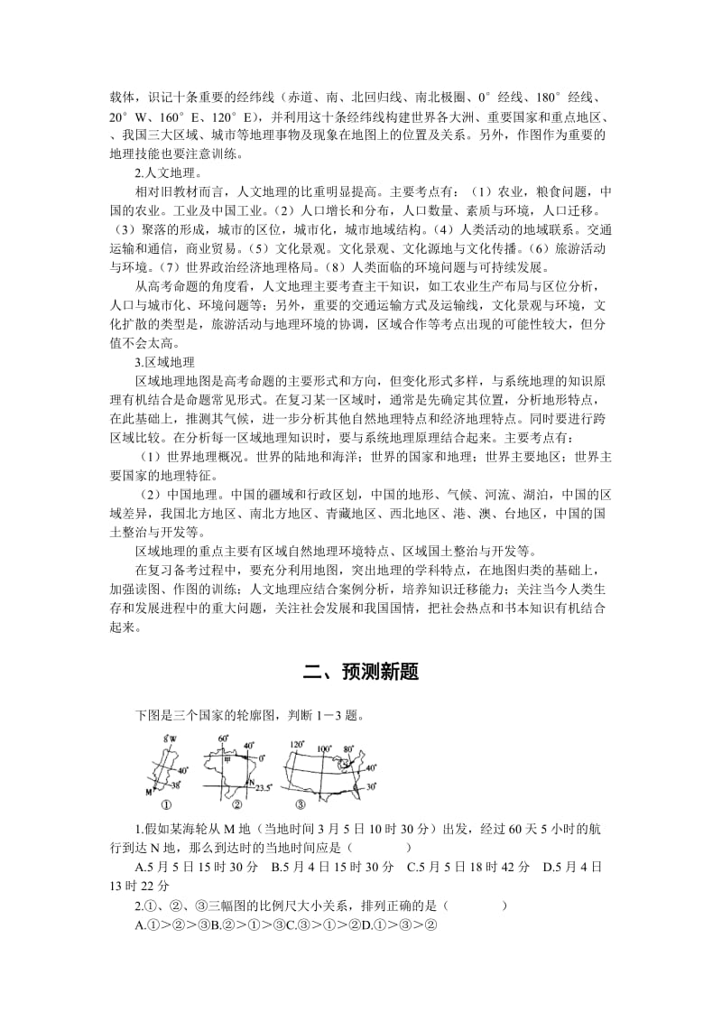 高考地理知识分点析串讲.doc_第2页