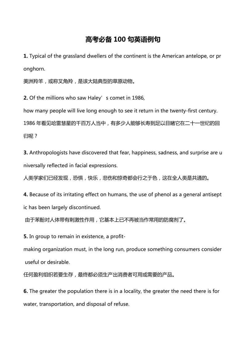 高考必备100句英语例句.doc_第1页