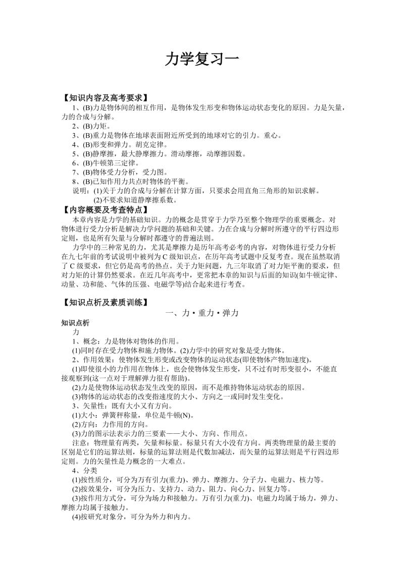 高三力学复习十五讲-重力、弹力、摩擦力.doc_第1页