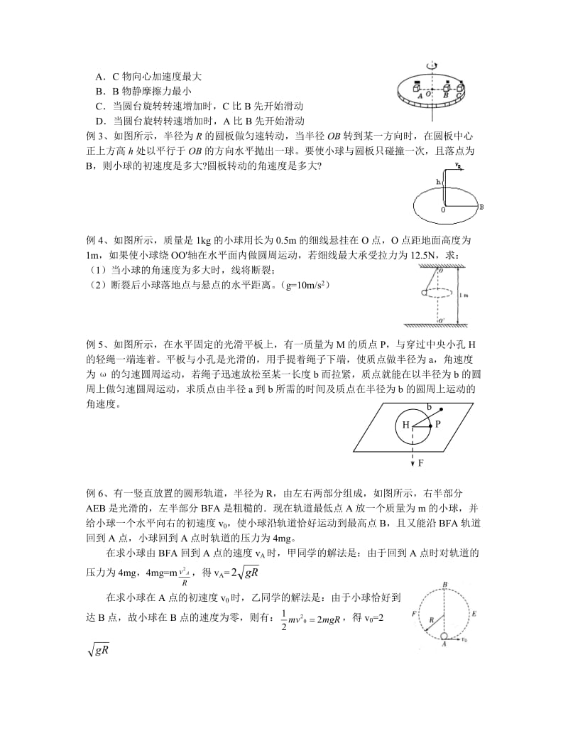 高三物理一轮复习讲义21-26曲线运动圆周运动万有引力.doc_第2页