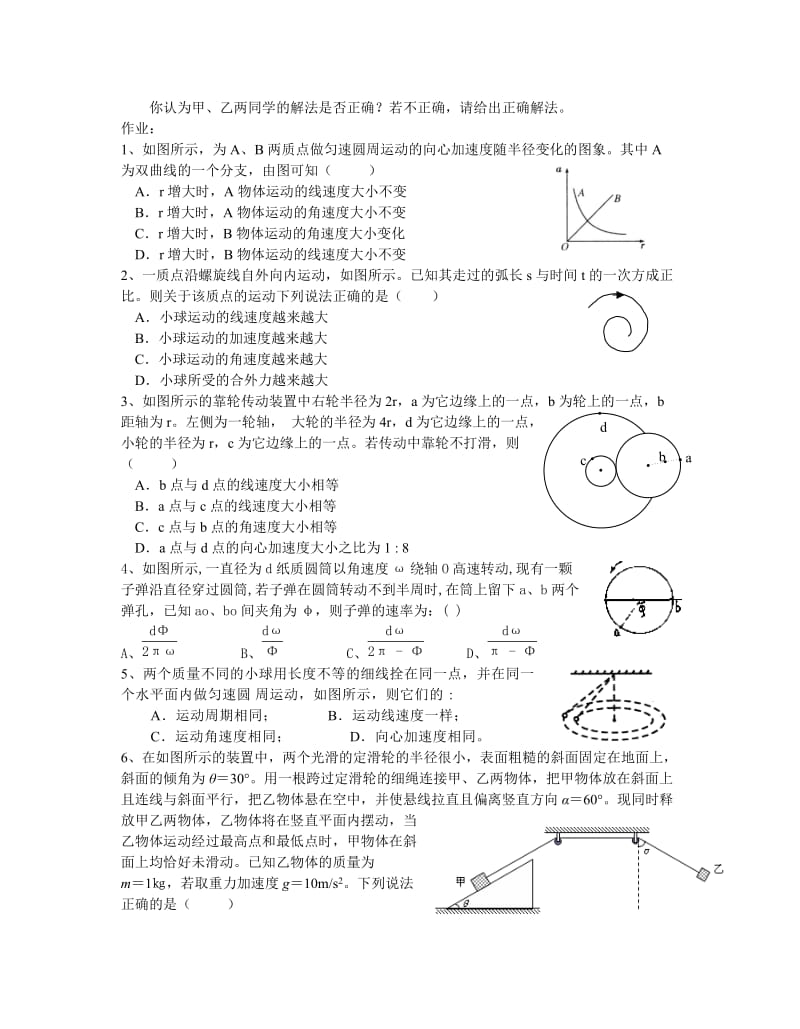 高三物理一轮复习讲义21-26曲线运动圆周运动万有引力.doc_第3页