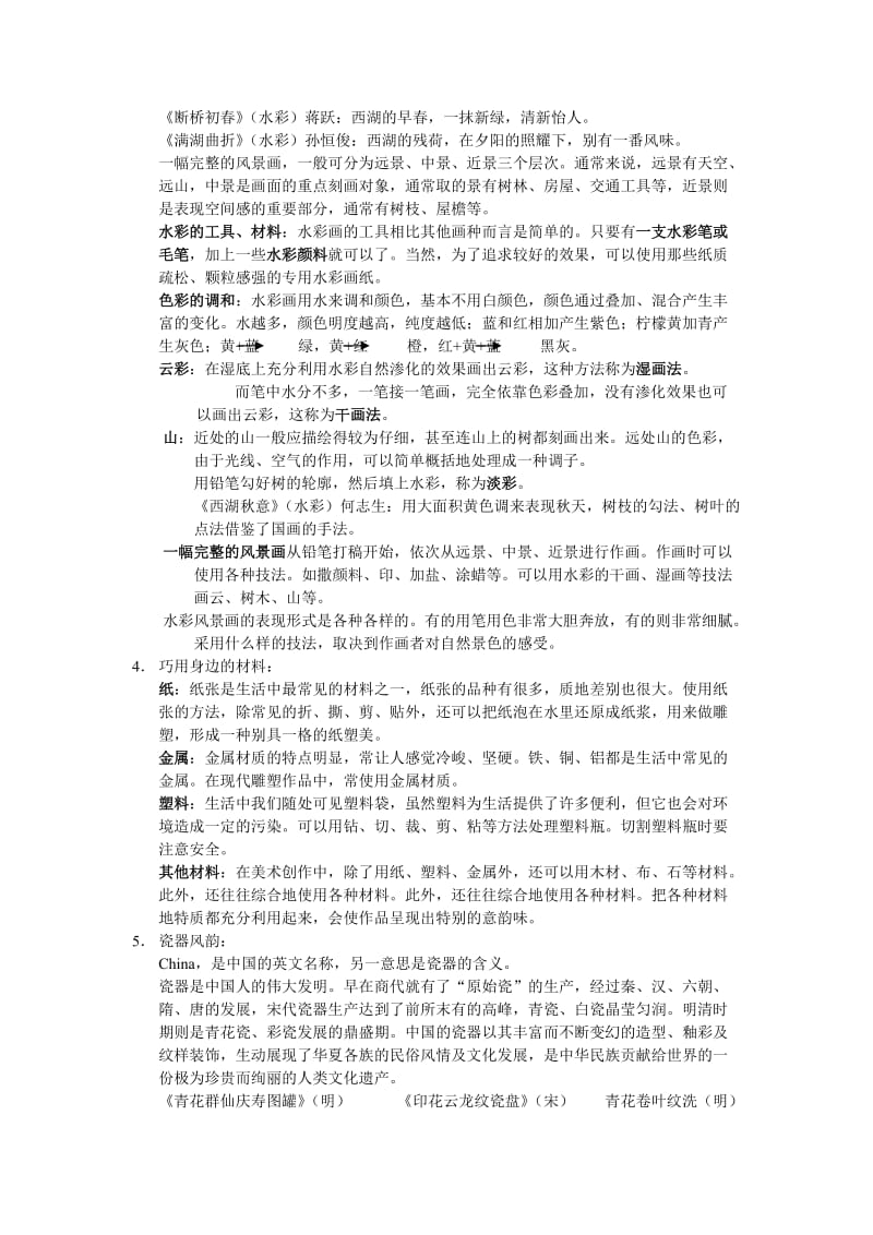 八年级上美术考级内容.doc_第2页