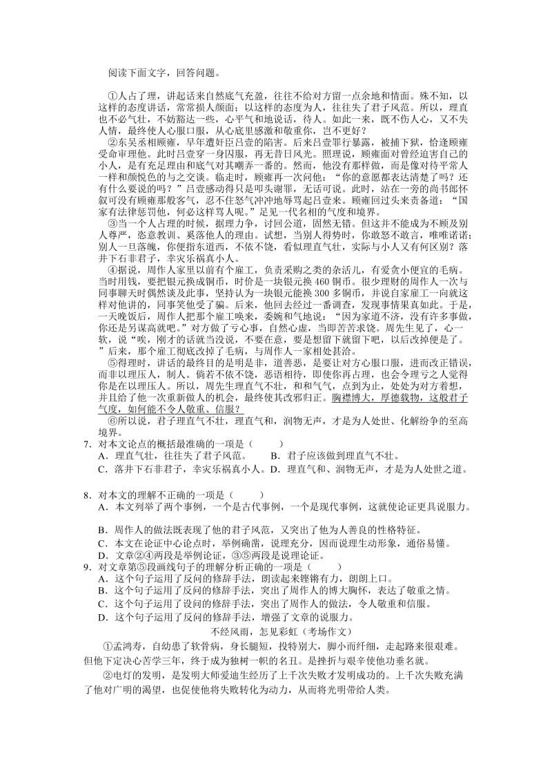 初中议论文训练题及答案.doc_第1页