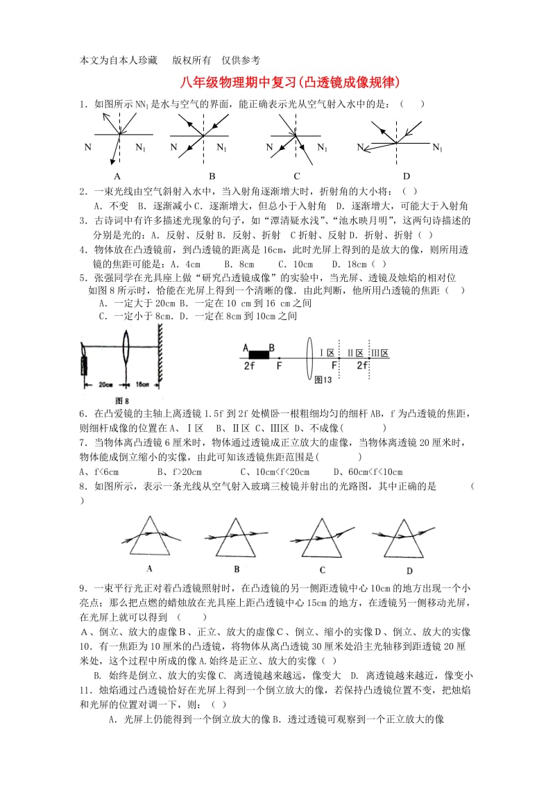 八年级物理上册凸透镜成像规律期中复习苏科版.doc_第1页