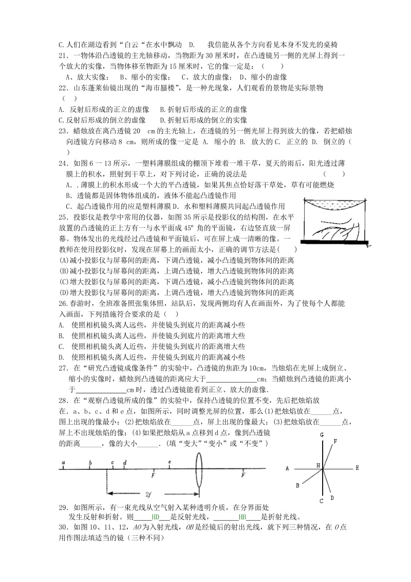 八年级物理上册凸透镜成像规律期中复习苏科版.doc_第3页