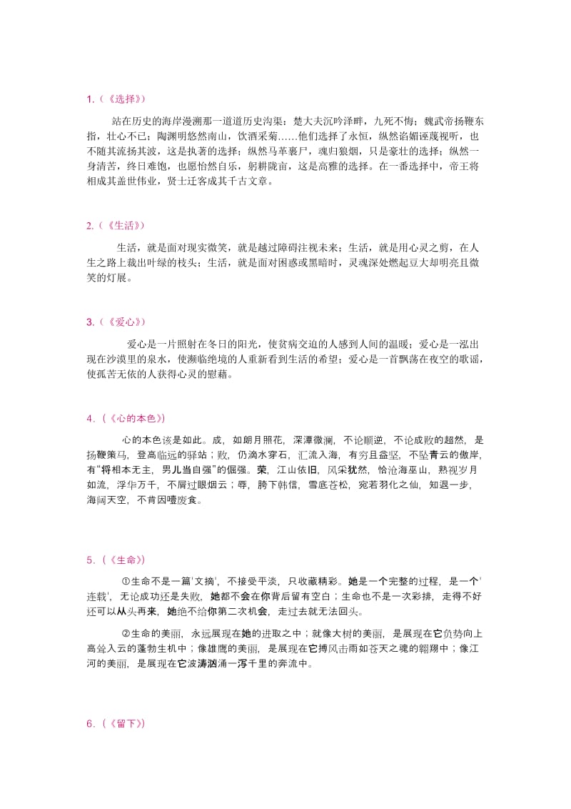 高中语文万能作文凤头,段落.doc_第3页