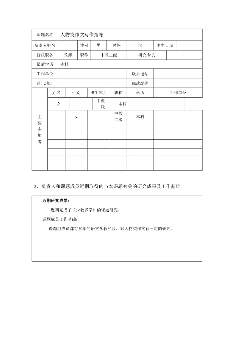 初一语文课题研究.doc_第2页