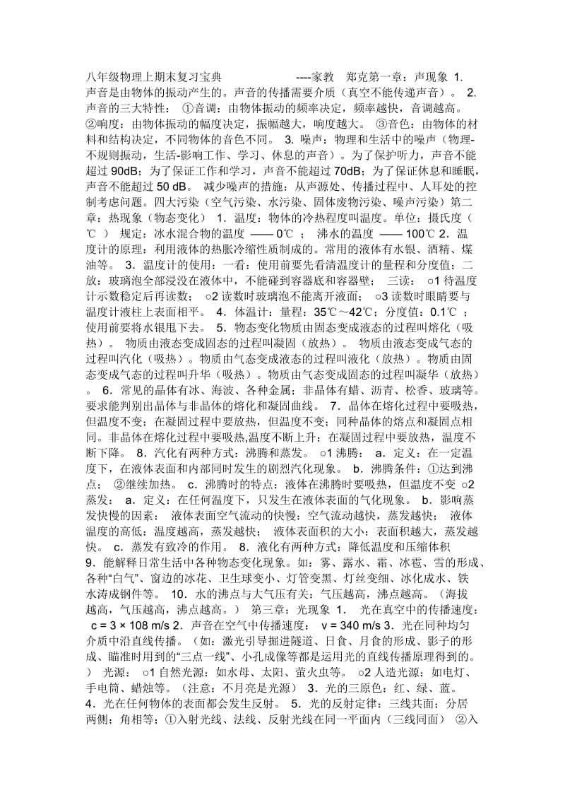 八年级物理上期末复习宝典.doc_第1页