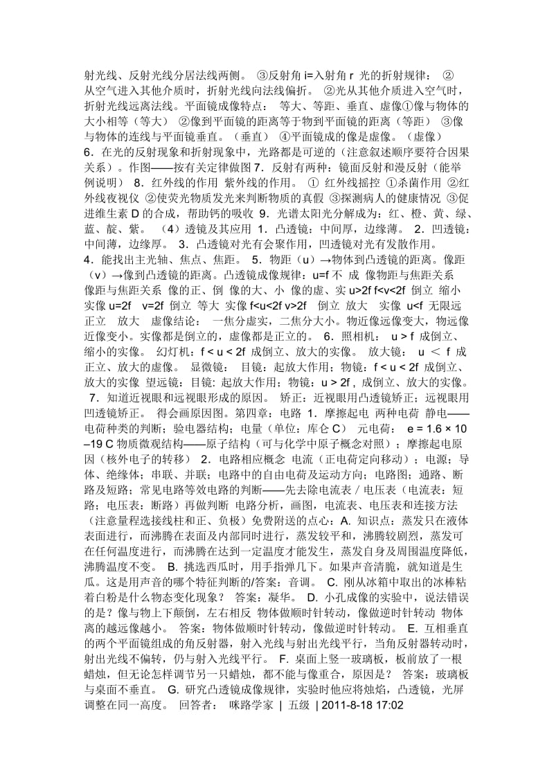 八年级物理上期末复习宝典.doc_第2页