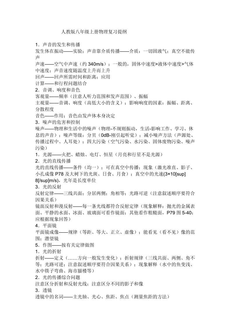 八年级物理上期末复习宝典.doc_第3页