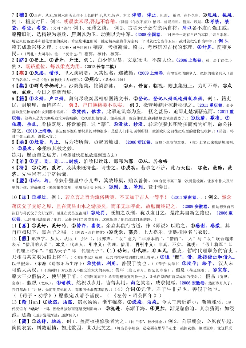 高考文言文实词特殊义项.doc_第1页