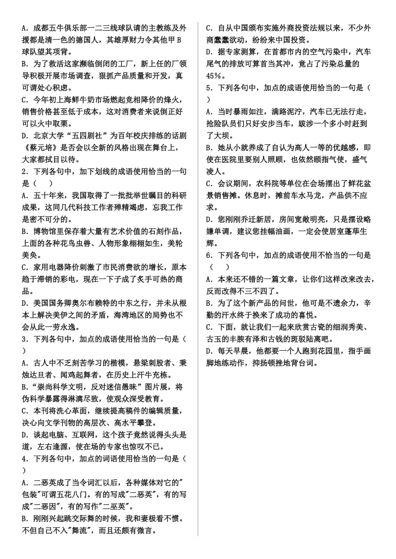 高考复习学案-病句、成语专题：成分残缺(学生版).doc_第2页