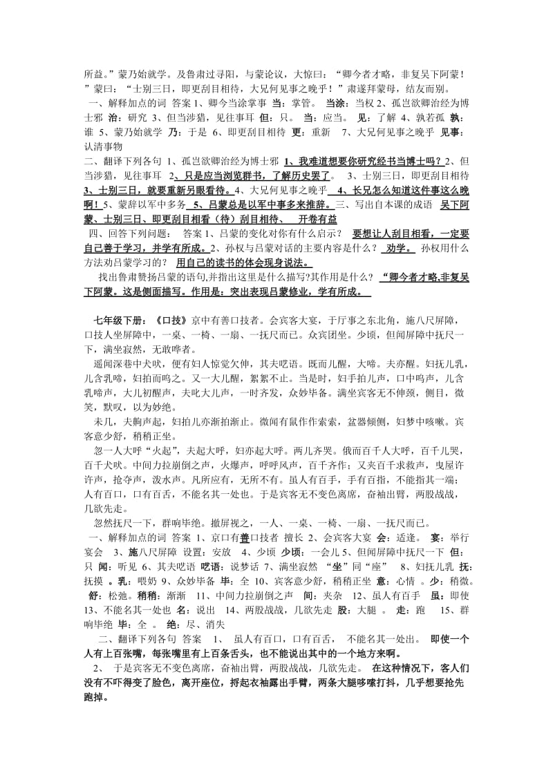 人教版语文七年级下册.doc_第2页