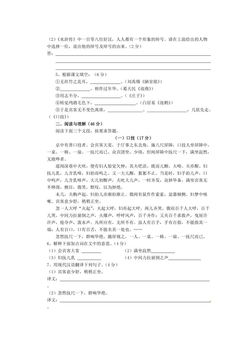 江苏省洪泽外国语中学八年级语文下册第二单元综合跟踪练习.doc_第2页