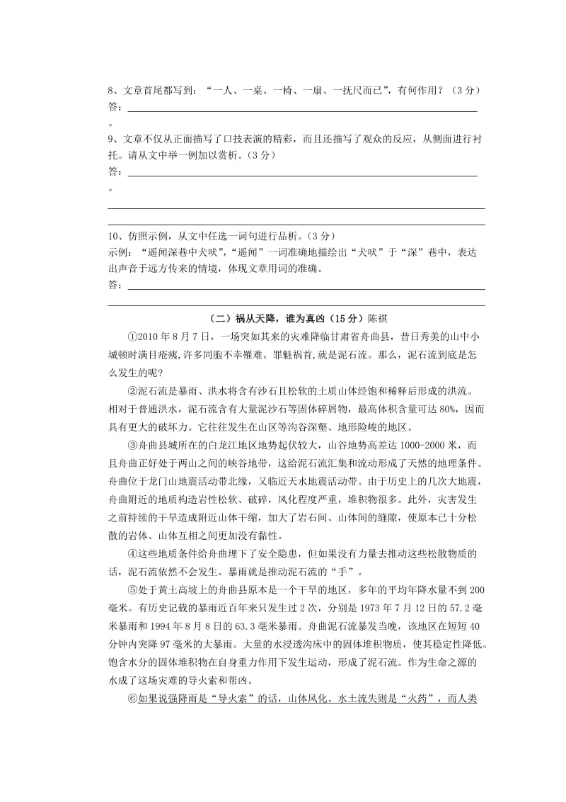 江苏省洪泽外国语中学八年级语文下册第二单元综合跟踪练习.doc_第3页