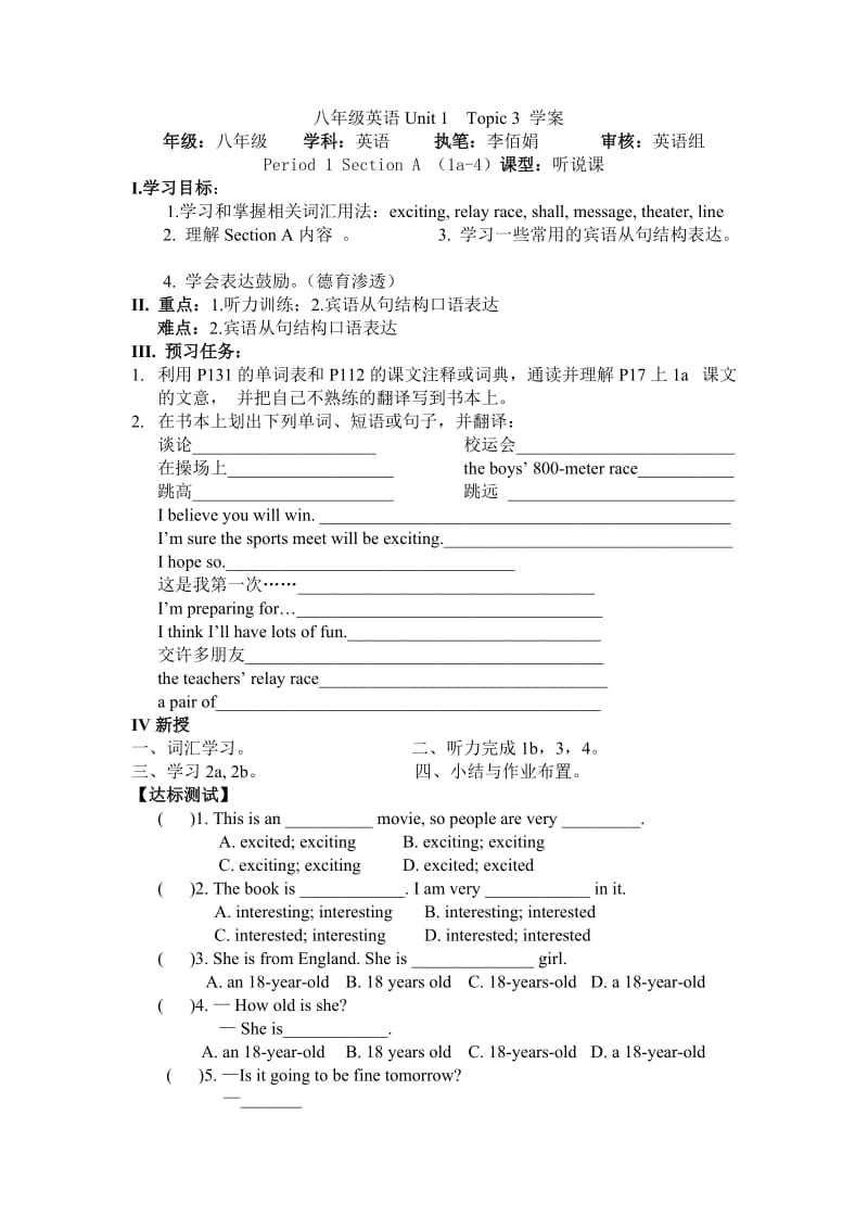 初二上册Unit2topic1-topic2教案.doc_第1页