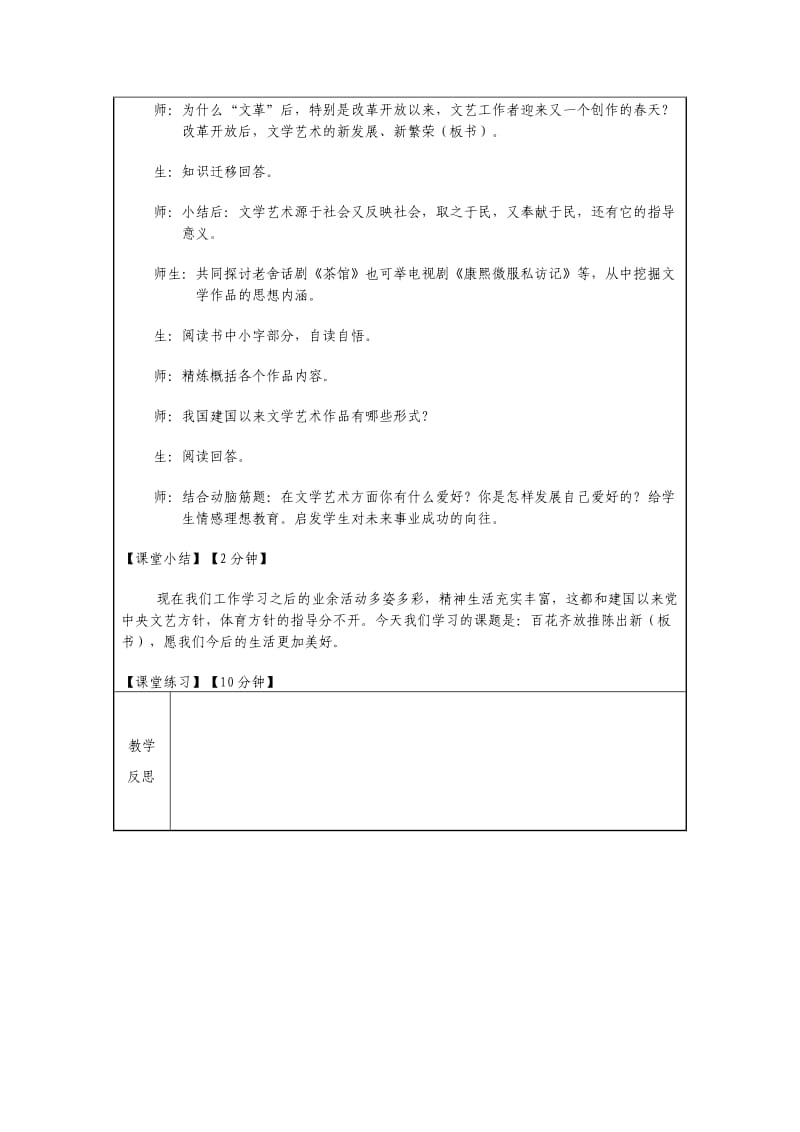 人教版八年级下册第20课《百花齐放推陈出新》教学设计.doc_第3页