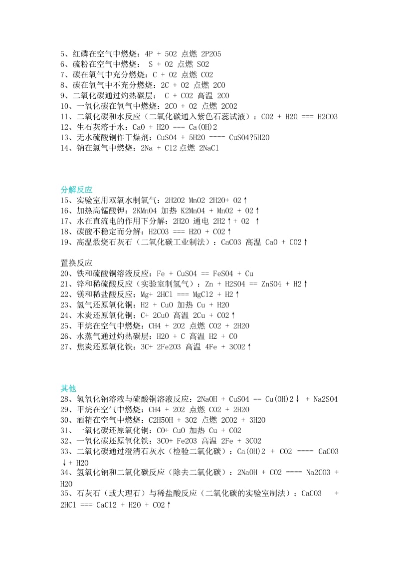 高中化学方程式以及离子方程式.doc_第3页