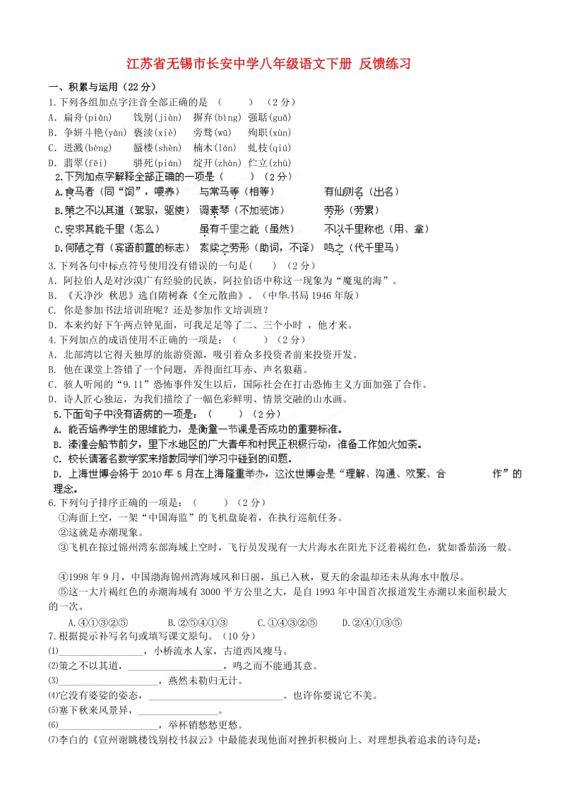 八年级语文下册反馈练习.doc_第1页