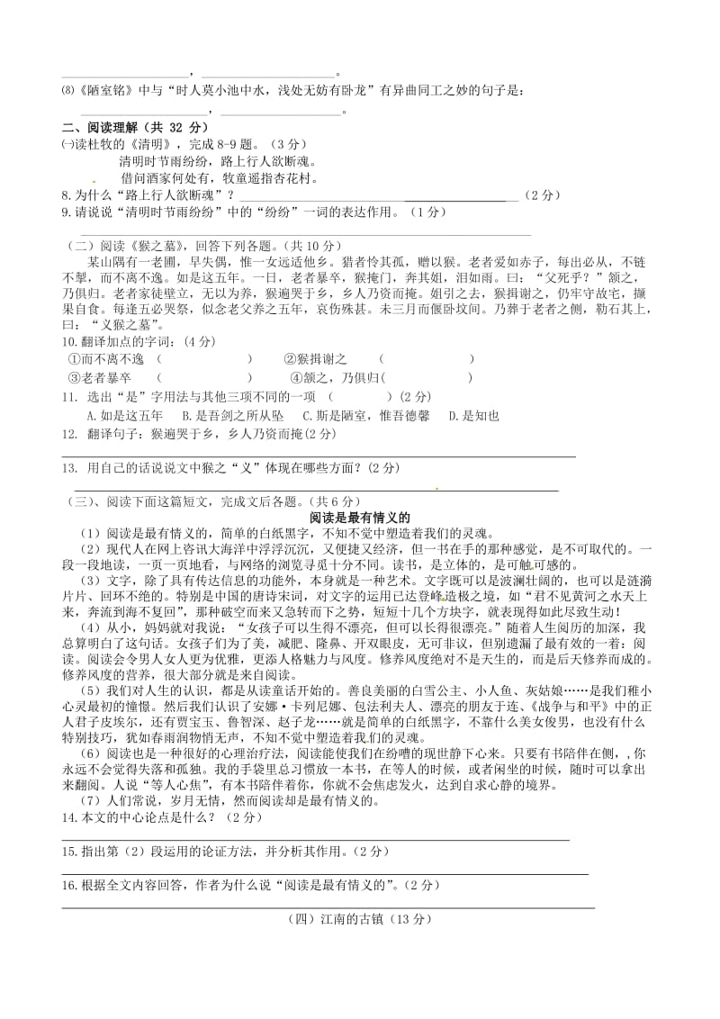 八年级语文下册反馈练习.doc_第2页