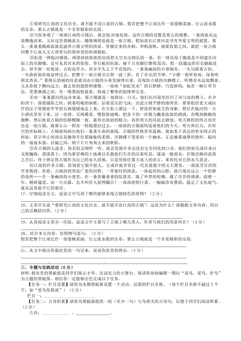 八年级语文下册反馈练习.doc_第3页