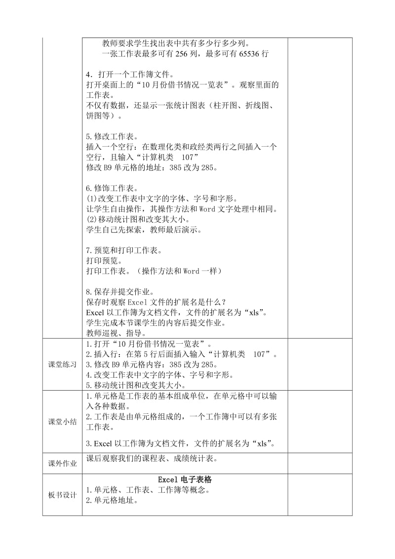 云南省初中信息技术八年级Excel电子表格教案.doc_第2页