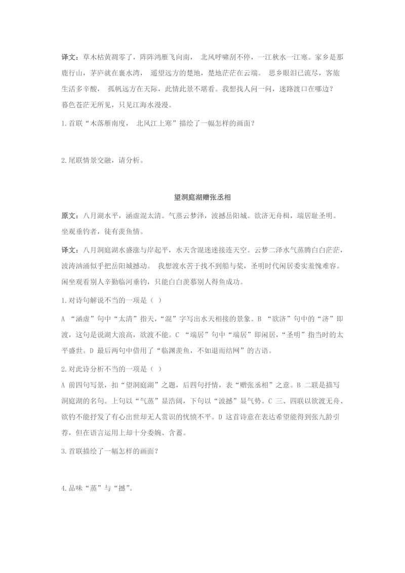 八年级(上)期末复习诗歌鉴赏练习.doc_第2页