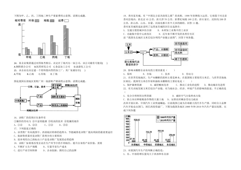 高二地理周测试.doc_第2页