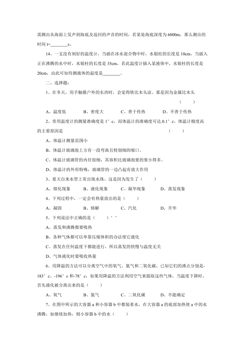 初二物理热学声学复习.doc_第2页