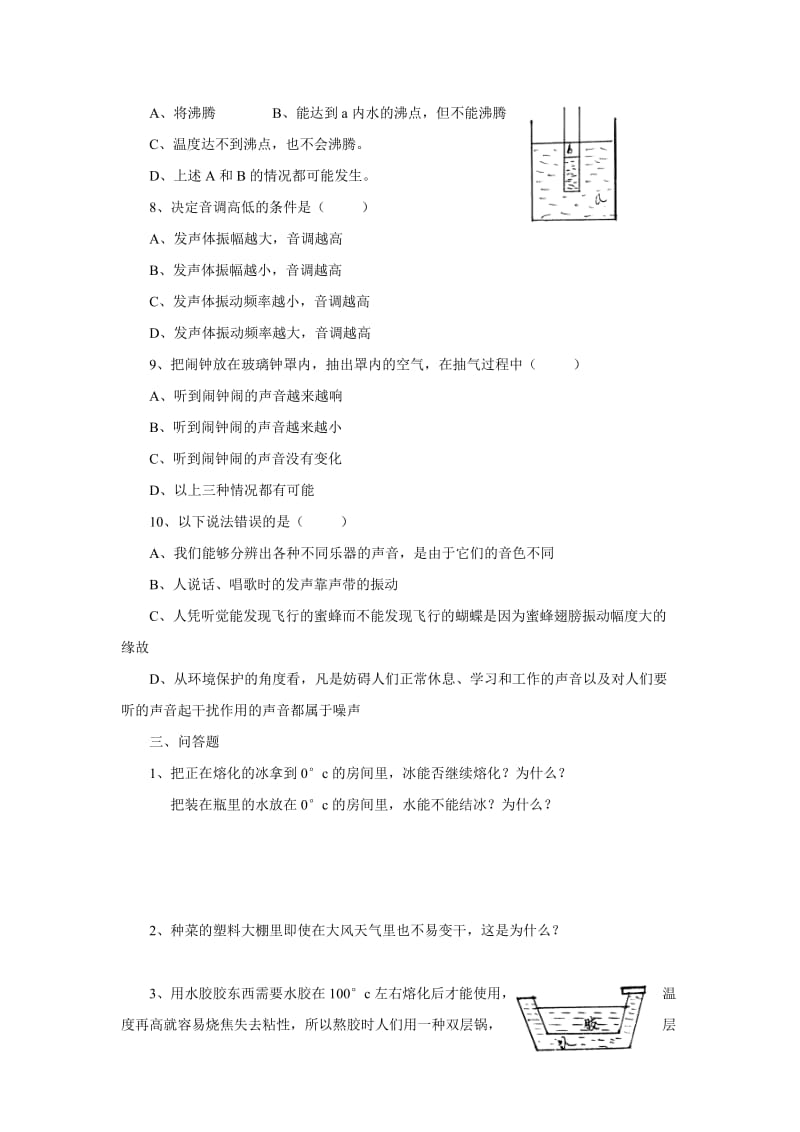 初二物理热学声学复习.doc_第3页